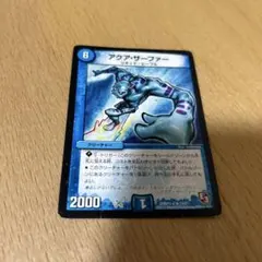 デュエルマスターズ　アクアサーファー