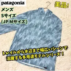 美品　パタゴニア　キャプリーン クール デイリー グラフィック フーディ メンズ