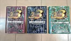 攻略本「モンスターハンター3」攻略本3冊セット