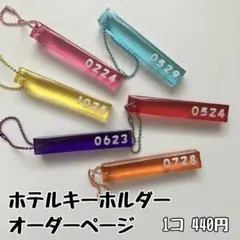 レジンキーホルダー