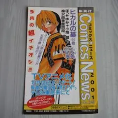 集英社コミックニュース vol.255 COMICS NEWS - メルカリ