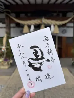 2026年最新】鈴木靖将の人気アイテム - メルカリ