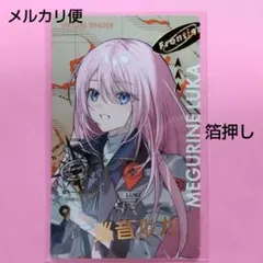 プロセカ　セカライ　巡音ルカ　エピカ　箔押し