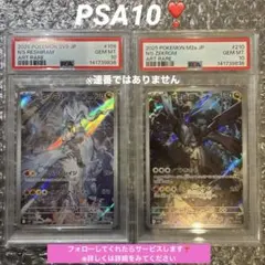 Nのレシラム AR 、Nのゼクロム AR PSA10 2セットGEM MT 10