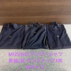 MIZUNO アンダーシャツ Mサイズ 長袖 タンクトップ