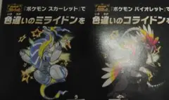ミライドンコライドン