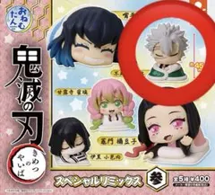 鬼滅の刃 おねむたん スペシャルリミックス 参 不死川実弥