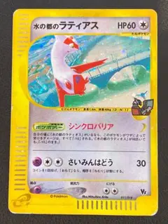 水の都のラティアス 劇場限定VSパック 011/018 - メルカリ