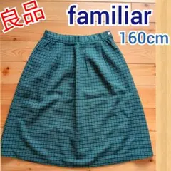 良品‼️ファミリア　定番チェック柄スカート160cm　フォーマルジャンスカ
