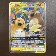 ライチュウ&アローラライチュウGX RR SM10a ジージーエンド 008/…のサムネイル