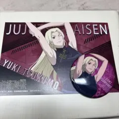 呪術廻戦 アニメイトフェア 九十九由基 缶バッジ ポストカード