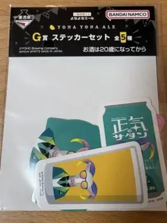 一番酒蔵くじ　一番くじ よなよなエール Ｇ賞　正気のサタン　ステッカーセット