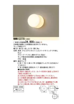 Panasonic NNN12270 ブラケットライト 防湿型のサムネイル