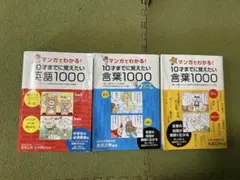 マンガでわかる！10才までに覚えたい英語1000・言葉1000 3冊セット