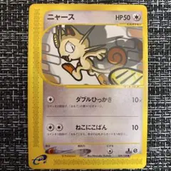 2026年最新】Pokemon Card Game カード名：ニャース ポケモンカード