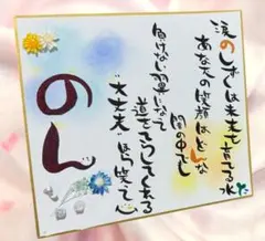 色紙 筆文字アート【モニター価格実施中!!】お名前ポエム モニター募集中