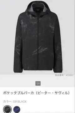ピーター・サヴィル ポケッタブルパーカー Peter Savilleのサムネイル