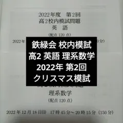 2026年最新】鉄緑会 校内模試 高2の人気アイテム - メルカリ