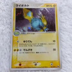 ポケカ ライボルト ★ 第1弾拡張パック 025/055