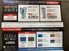 【送料無料】最新 IQOS イルマ i 割引券