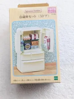 シルバニアファミリー 冷蔵庫セット（5ドア）