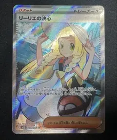 ポケモンカード リーリエの決心 サポート - メルカリ