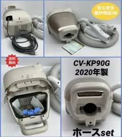 格安 動作保証品 2020年製 ホース付き 本体 日立 掃除機 CV-KP90G