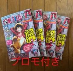 新品未使用　ONE PIECE ワンピースマガジン 20号 プロモ　ルフィ　4冊