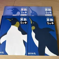 にこ様専用　予習シリーズ　算数 5年 上下巻 問題集