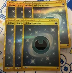 基本悪エネルギー 古代の咆哮 095/066 ur 9枚セット - メルカリ
