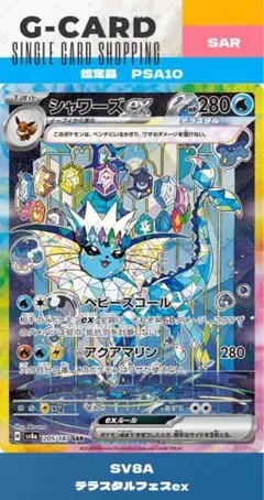 2026年最新】シャワーズ ex sar psa10の人気アイテム - メルカリ