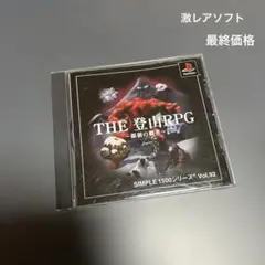 PSソフト　THE 登山RPG SIMPLE1500シリーズ Vol.92