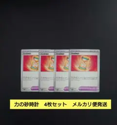 力の砂時計　ポケモンカード