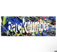 2026年最新】back number タオル 2022の人気アイテム - メルカリ