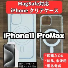 MagSafe対応 iPhone11 pro max クリアケース カバーm