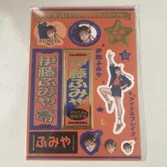 カリスマ アイドルブレイク ステッカー シール 伊藤ふみや