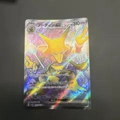ポケモンカード フーディンex SR 190/165のサムネイル