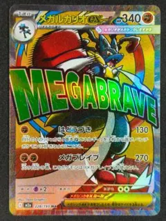 メガルカリオex MA MEGA ハイクラスパック MEGAドリームex 22… - メルカリ