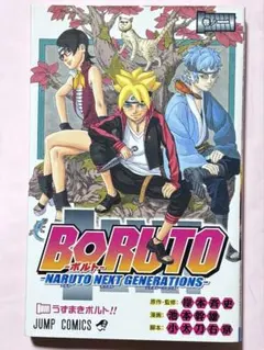 BORUTO NARUTO 1巻 初版 - メルカリ