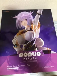 ポップアップパレード　新条アカネ（ニューオーダー）