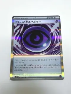 テレパス超エネルギー　エラーカード　(079/080)