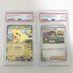 ポケモンカード　ピカチュウex インフルエンサーの紹介　PSA10 連番
