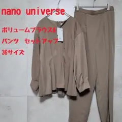 nano universe ブラウス&パンツセットアップ 36サイズ グレージュ