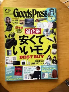 GoodsPress 7月号 2026 ハミルトン特集
