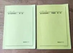 2026年最新】鉄緑 中 数学 基礎講座の人気アイテム - メルカリ