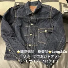 ⭐️即完売品　極美品⭐️LENO&Coリノ　デニムジャケット　Ｌサイズ　1stタイプ