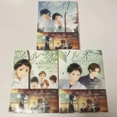 2026年最新】ツルネ 小説 全巻の人気アイテム - メルカリ