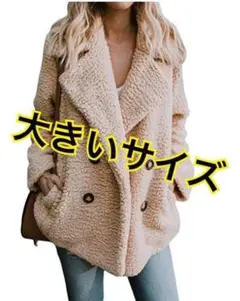 新品★ボアコート　ボアブルゾン　チェスターコート　アイボリー