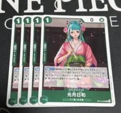 ワンピースカードゲーム 光月日和 4枚セットのサムネイル