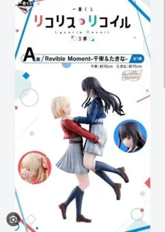 リコリス・リコイル　一番くじ　A賞　千束　たきな　フィギュア